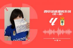 足球彩票-西甲联盟推出中文播客「誰(shuí)懂啊拉力嘎！」，聆聽(tīng)中国球迷的声音