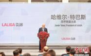 足球彩票-西甲联盟在中国推出创新球迷社区项目