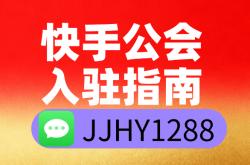 竞猜-怎么开通快手直播公会