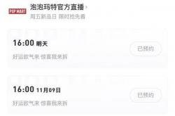 足彩网-泡泡玛特直播事故后，微(wēi)信(xìn)小程序直播间停播