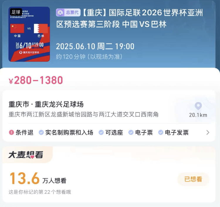 球票抢手！世预赛18强赛重庆主场球票售罄