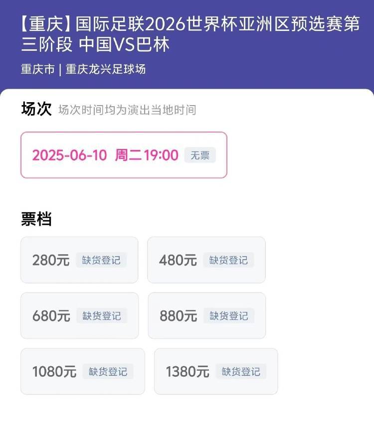 球票抢手！世预赛18强赛重庆主场球票售罄