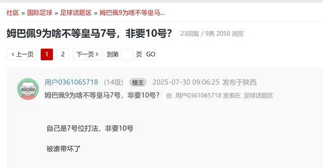 姆巴佩为何坚持选择皇马10号球衣?