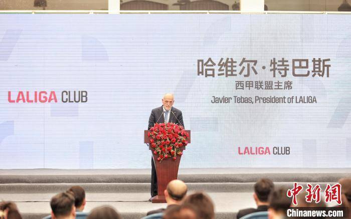 西甲联盟在中国推出创新球迷社区项目