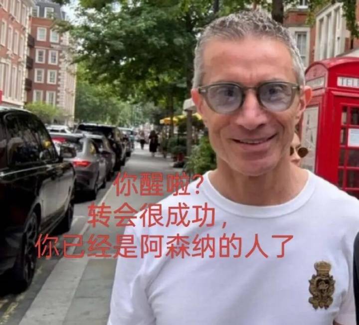 今日趣图:热刺体检室下一站——阿森纳训练基地