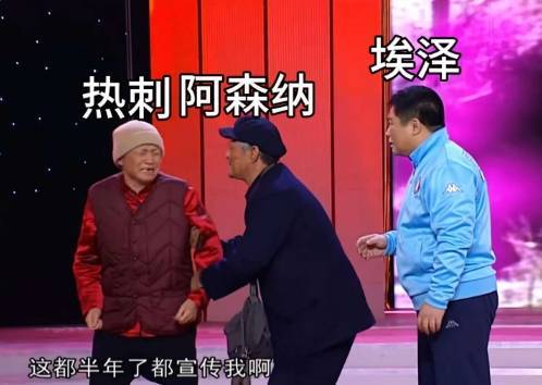 今日趣图:热刺体检室下一站——阿森纳训练基地