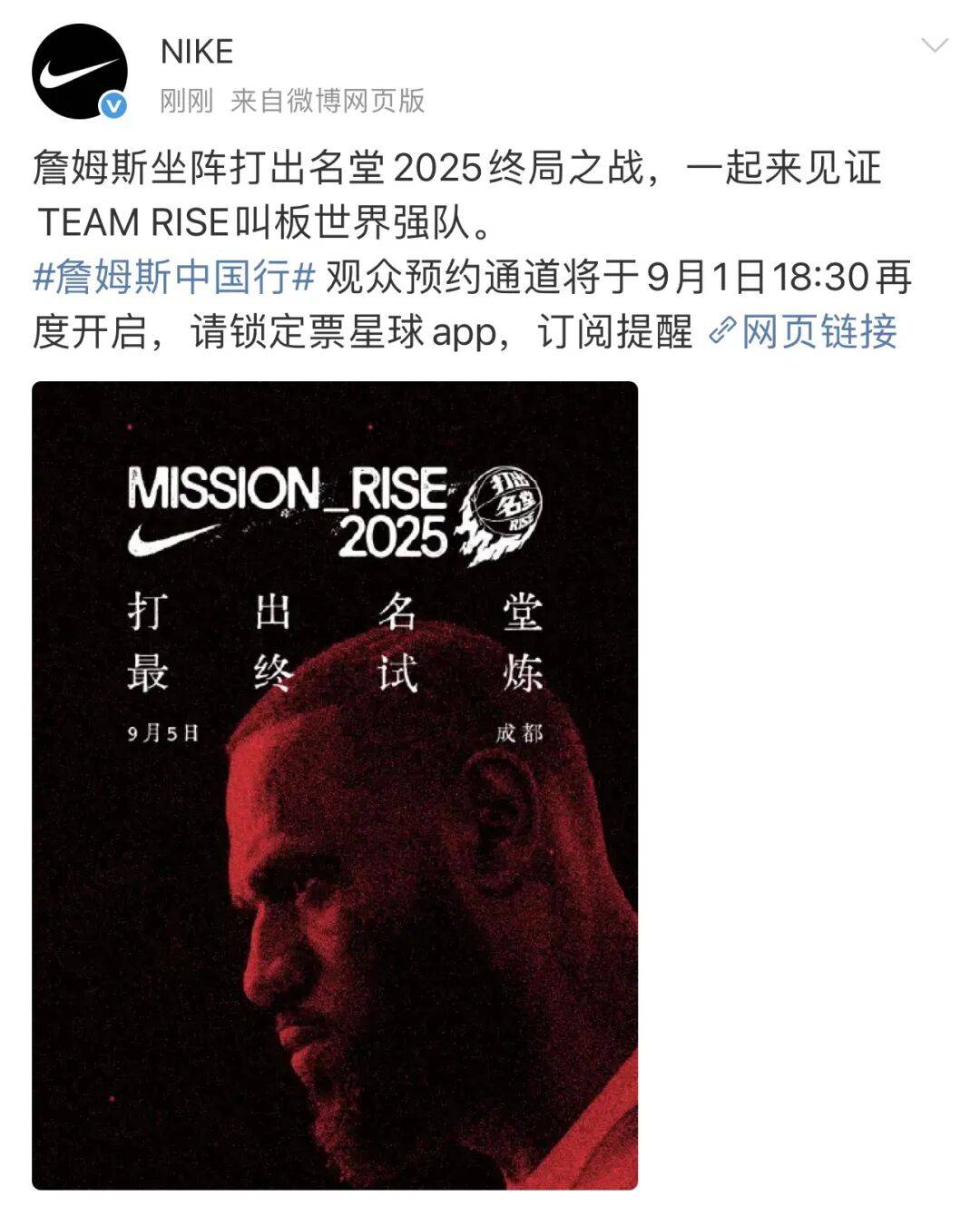 突发!詹姆斯中国行门票,今天再次发放,速度锁定!