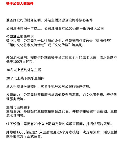 怎么开通快手直播公会