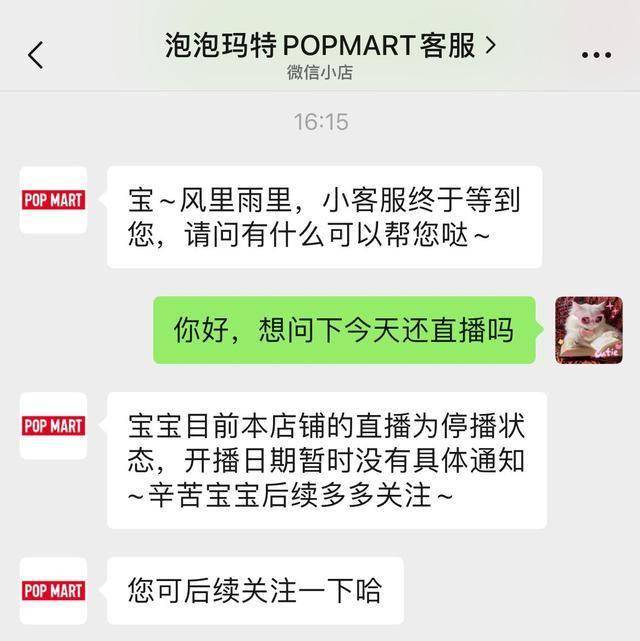 泡泡玛特直播事故后,微信小程序直播间停播