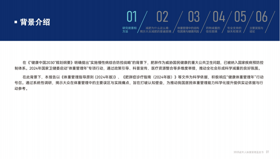 腾讯新闻：2025成年人体重管理蓝皮书